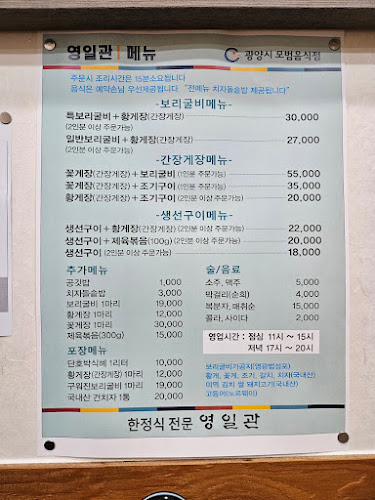 Opinii despre 영일관 în 광양시 - 외식업