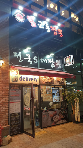 교동짬뽕(시흥배곧점) - 외식업