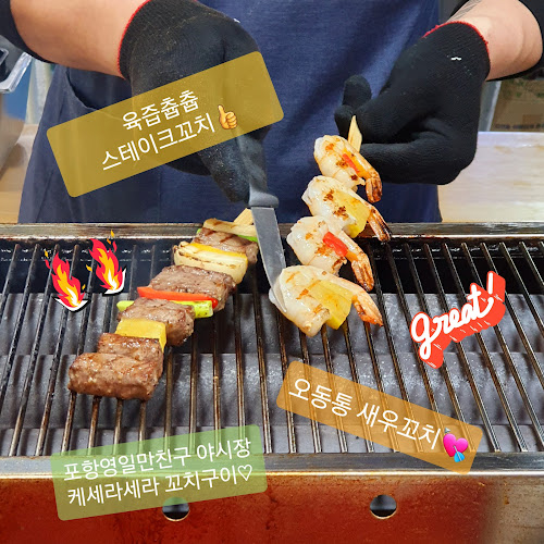 영일만친구 야시장 - 포항시