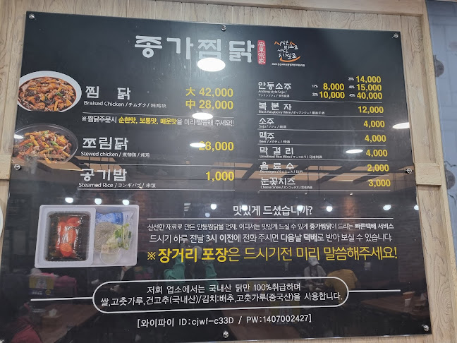 종가찜닭 - 안동시