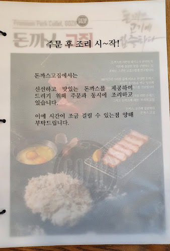 Comentarii opinii despre 고집 돈까스 양주직영점