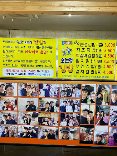 Comentarii opinii despre 오는정김밥