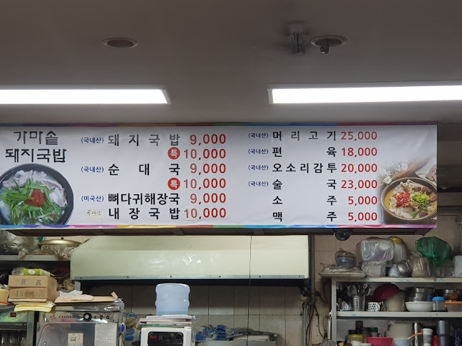 가마솥돼지국밥