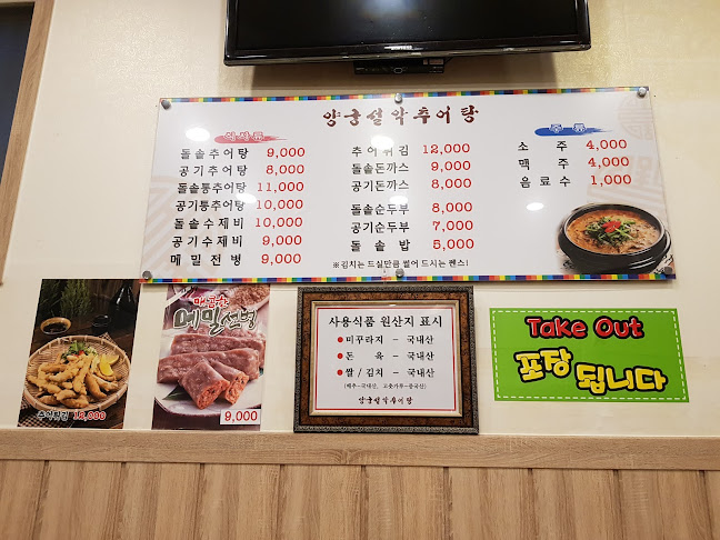 Opinii despre 양궁설악추어탕 în 안산시 - 외식업