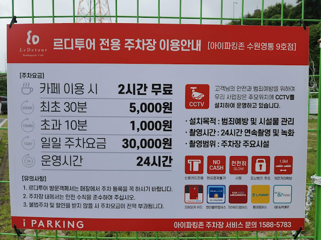 르디투어 광교 - 수원시