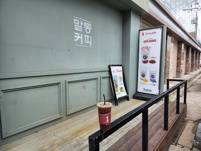 말통커피 본점 - 보령시