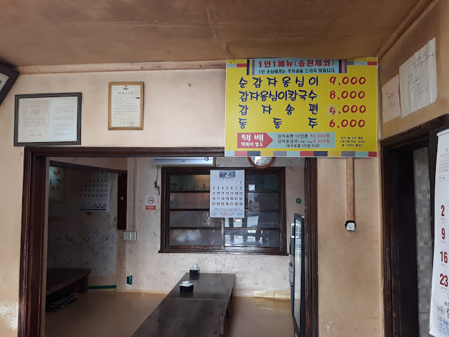 강릉감자옹심 강릉본점