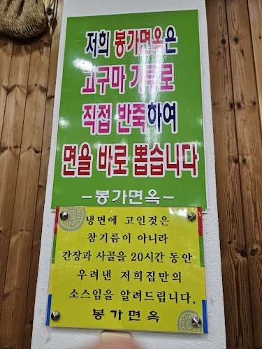 Comentarii opinii despre 봉가면옥