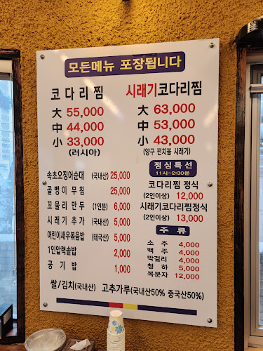 Opinii despre 속초코다리찜 în 용인시 - 외식업