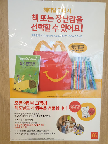 맥도날드 고양삼송DT점 - 외식업