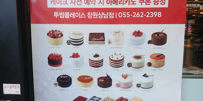 Opinii despre 투썸플레이스 창원상남점 în 창원시 - 외식업