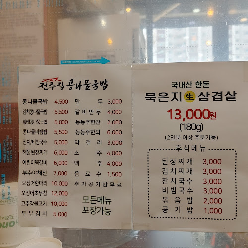 운암콩나물국밥