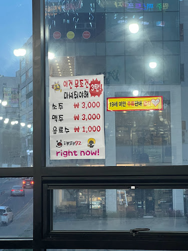 Opinii despre 대패92 în 원주시 - 외식업