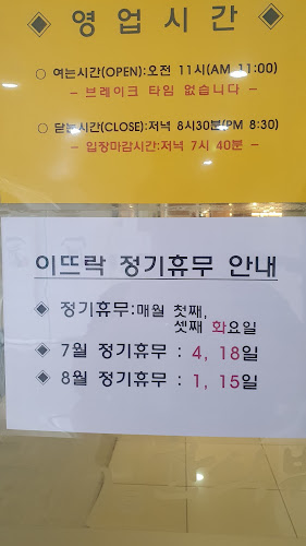 이뜨락 - 포항시