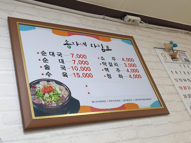 송자네순대국 - 수원시