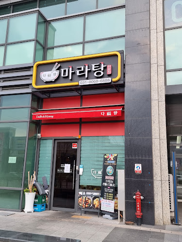 Comentarii opinii despre 다복향 마라탕