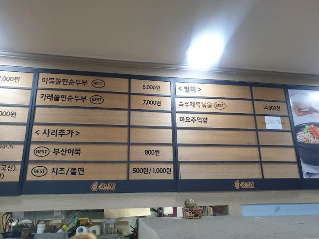 콩이밥 광명동굴 본점 - 광명시