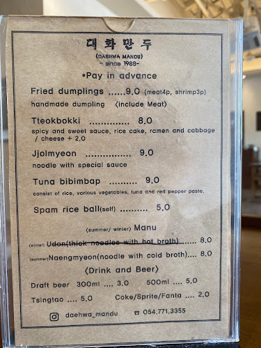 대화만두 - 경주시