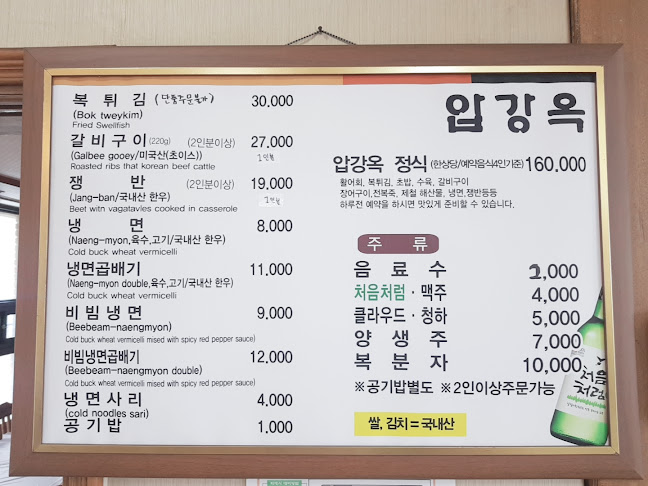 Opinii despre 압강옥 în 군산시 - 외식업