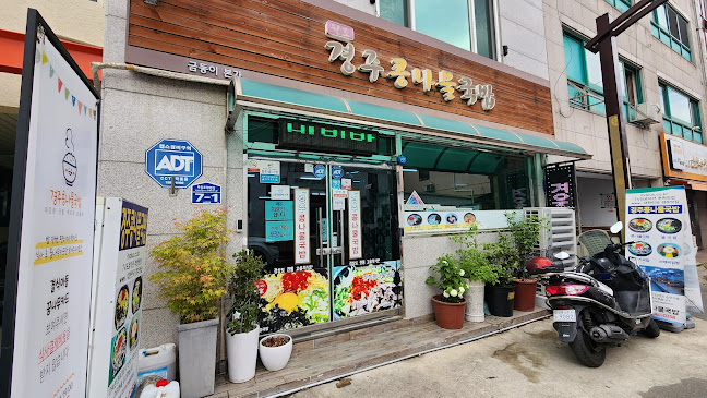 경주콩나물국밥