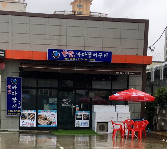 Opinii despre 바다장어구이 în 밀양시 - 외식업