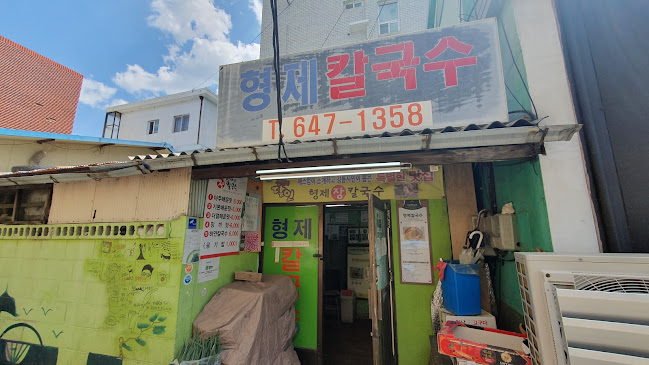 Opinii despre 형제칼국수 în 강릉시 - 외식업