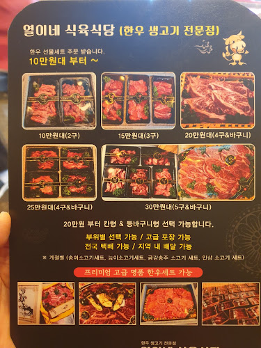 Opinii despre 열이네식육식당 în 동해시 - 외식업