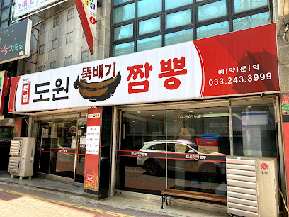 도원뚝배기짬뽕