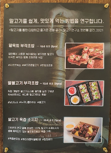 제주도 맛집 말고기연구소 - 제주시