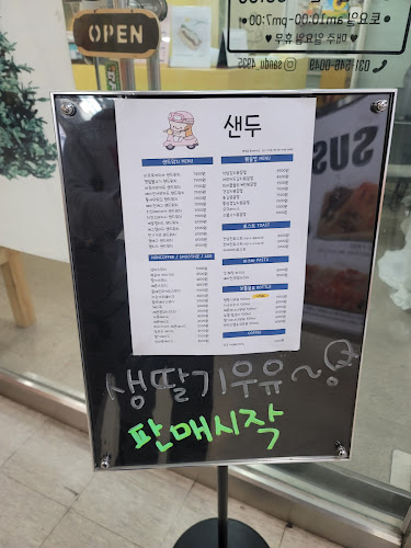 샌두 수원영통점 - 수원시