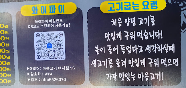 Opinii despre 마음고기 여서점 în 여수시 - 외식업