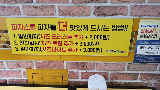 피자스쿨 전주효자점 - 외식업