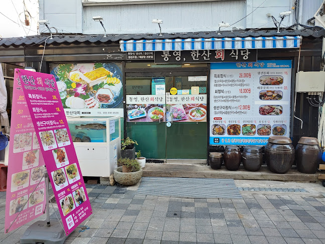 Comentarii opinii despre 통영한산회식당