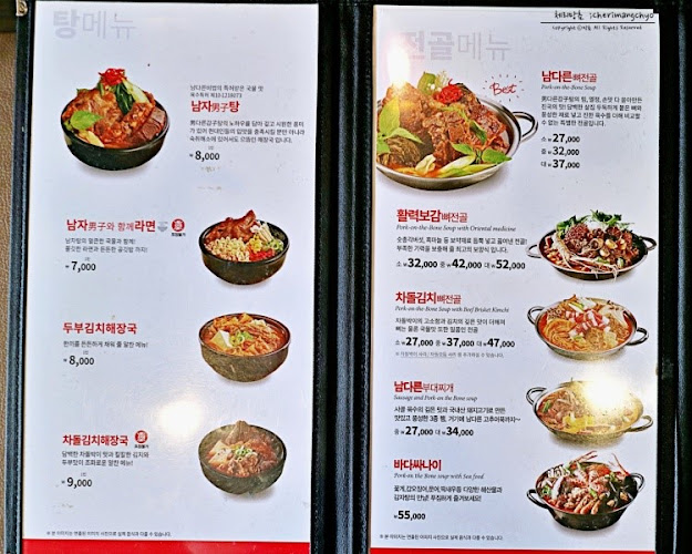 남다른감자탕 정읍상동점