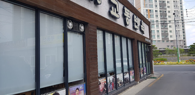 교동면옥 경산점