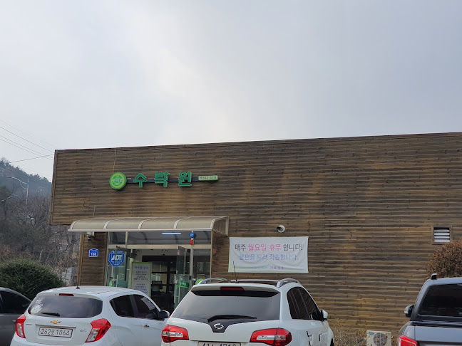 수락원 - 외식업