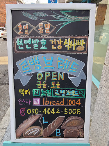 Opinii despre 르뱅브래드 în 의정부시 - 외식업