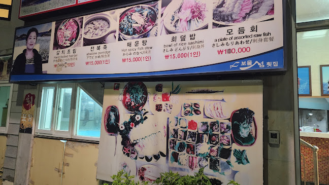 보물섬횟집 - 서귀포시