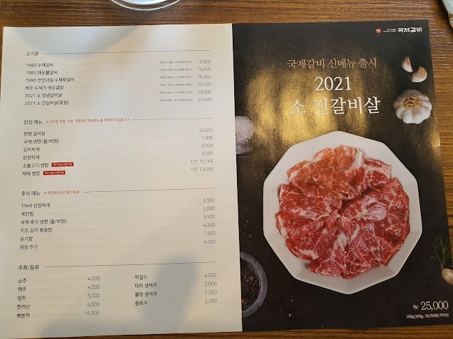 국제갈비 군포당동점