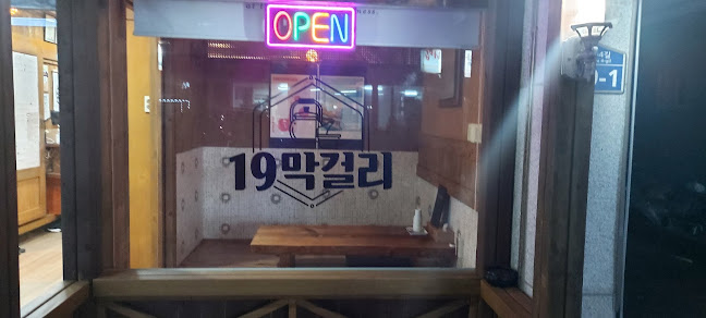 Comentarii opinii despre 19막걸리