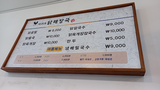 서귀포닭해장국