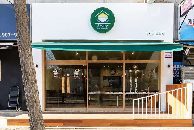 Opinii despre 한뫼당 în 고양시 - 외식업