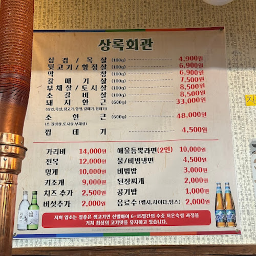 상록회관연탄구이 천안점