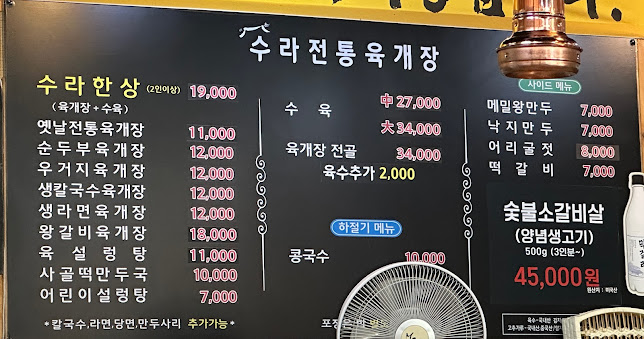 수라전통육개장 광명직영점