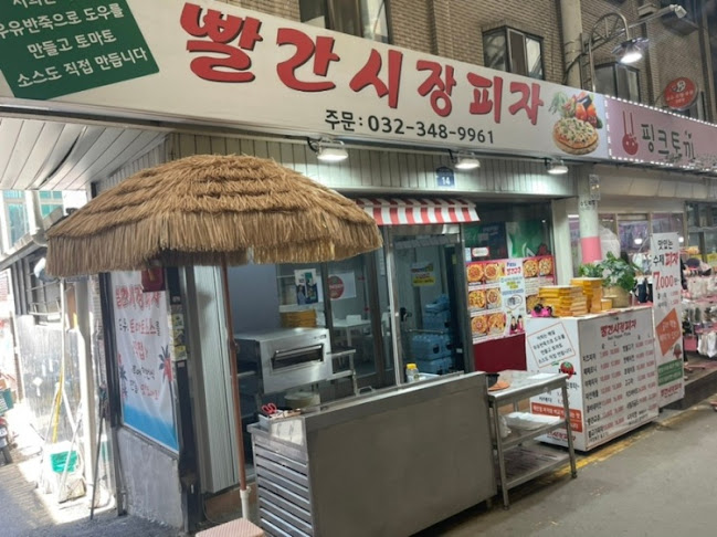 빨간시장피자 - 외식업