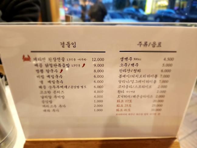 팔각도 수원영통점 - 수원시