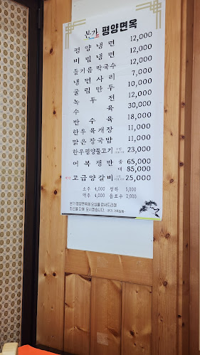 박순선본가평양면옥