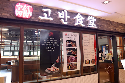 고반식당 판교아브뉴프랑점