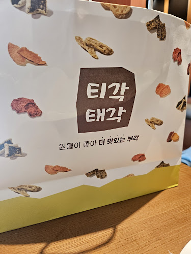 티각태각 속초점
