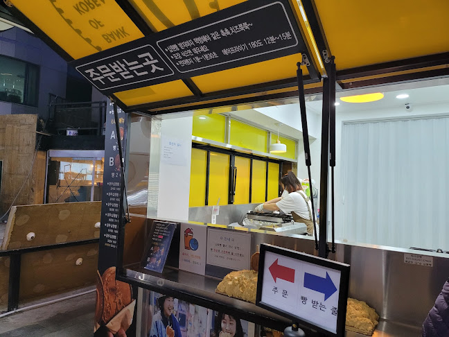 Comentarii opinii despre 경주십원빵 포항점